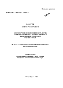 Дис канд культурол. Дис канд. /в. Автореф дис канд с х. Автореф дис канд с х.