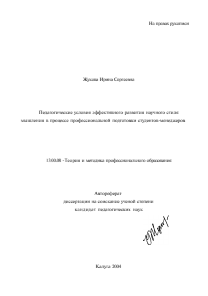 Диссертация стиль речи. Диссертация стиль. Ирина Сергеевна Артемьева автореферат.