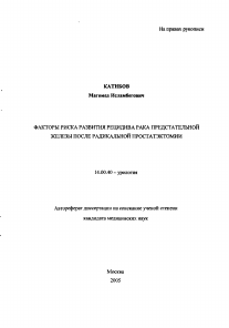 Рецидив курсовая работа. Автореф.