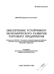 кандидат экономических наук. алексеева елена викторовна экономика. автореферат диссертации по экономике. григорьев борис афанасьевич автореферат докторской диссертации. автореферат диссертации по экономике.