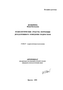 Касьяник п м романова е в диагностика ранних дезадаптивных схем