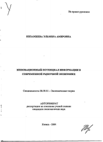 Автореферат диссертации по теме. Диссертация на соискание ученой степени кандидата. Автореферат диссертации по теме. Автореферат по проекту пример. Автореферат диссертации по теме.