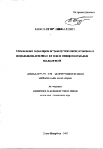 автореф дис канд техн наук