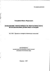 никитина с в автореф дис канд пед наука. автореф дис канд техн наук. зайцев илья александрович москва. автореф дис канд техн наук. автореф дис канд техн наук.