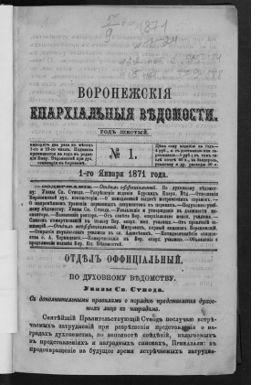 Курские епархиальные ведомости. Воронежские епархиальные ведомости. Газета воронежские губернские ведомости. Курские епархиальные ведомости 1990.