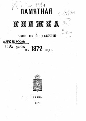 Памятная книжка харьковской губернии 1916. Памятные книжки московской губернии. Памятная книга это. Памятная книжка харьковской губернии 1916. Памятная книга это.