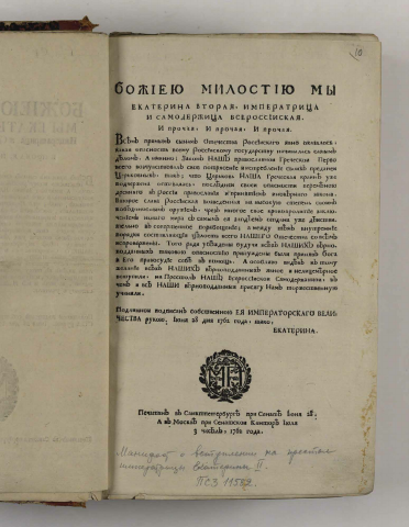 Манифест 1775 года о свободе предпринимательства. Манифест о свободе Екатерина 2. Манифест о предпринимательстве Екатерина вторая. 1775 Манифест о свободе предпринимательства. Манифеста о свободе предпринимательской деятельности.