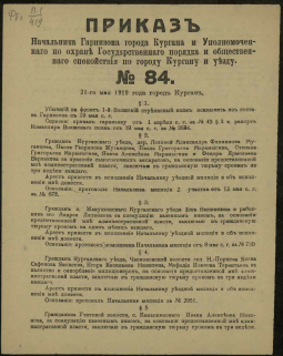 Положение о государственном порядке