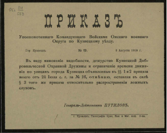 Округ приказы. Приказ командующего Северо-Западной. Приказ командующего войсками округа. Приказ военного округа командующего. Приказы Северо Западной армии.