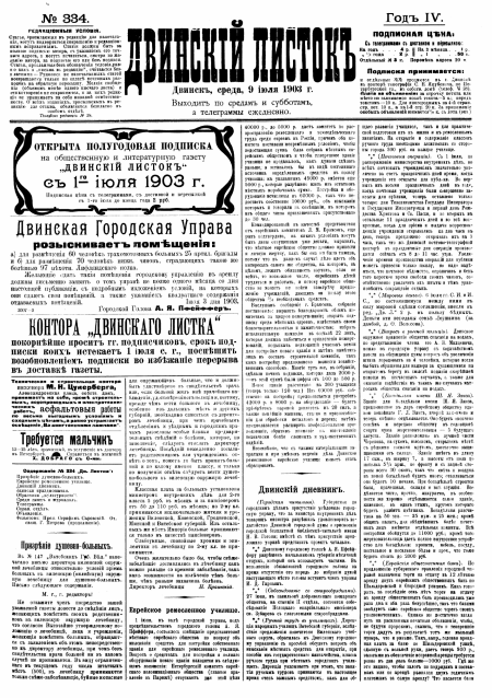 Кирсанов двинский википедия. Саратовский листок 1903. Журнал листок «жизни» 1 мая 1902.