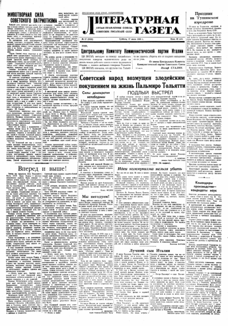 Литературная газета выпуски. Литературная газета 1960. Литературная газета СССР. Советские газеты о литературе. Газета Литературная газета СССР.