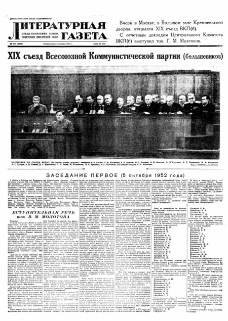 Газета правда 1978. Газета правда от 8 ноября 1952 года. Газета правда. Литературная газета 1952. Газета 19 съезд.