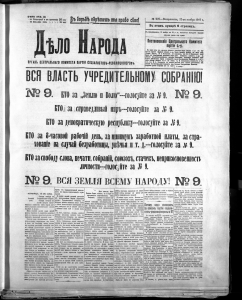 Дело народа. Газета дело народа. Эсеровская газета «дело народа». Издание дело народа 1917. Газета Воля народа 1917.