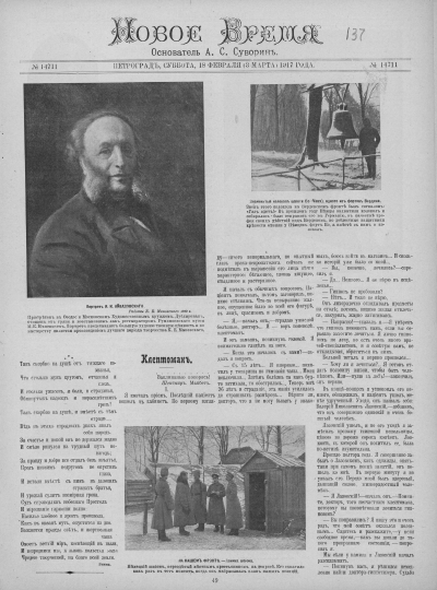 Газета нова время. Журнал новое время Суворина. Газета новейшего времени. Газета новое время 1917. Новое время Чехов.
